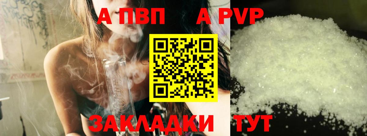А ПВП кристаллы Сосновый Бор
