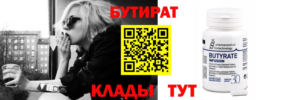 Сосновый Бор  БУТИРАТ вода  Вход с VPN 