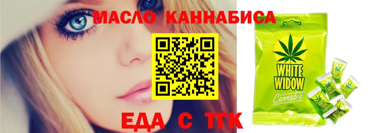 Еда ТГК марихуана  Вход с VPN  Сосновый Бор 