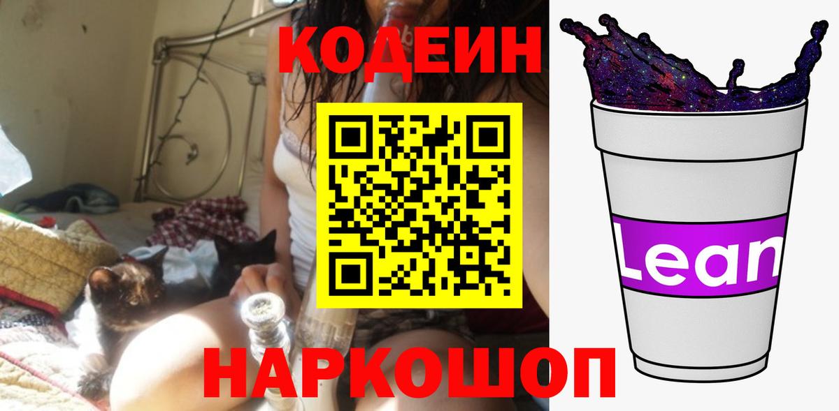 Codein Purple Drank Сосновый Бор
