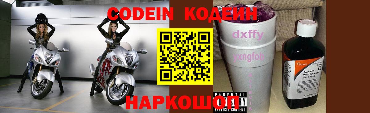 Кодеин напиток Lean (лин)  Codein Purple Drank  Сосновый Бор  закладка  Вход с VPN 