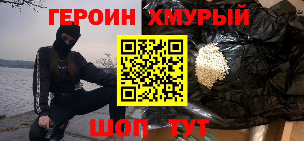 Героин Heroin  Вход с VPN  Героин  Сосновый Бор 