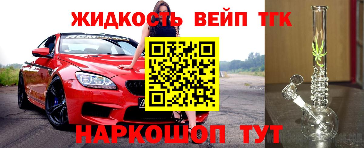 Дистиллят ТГК жижа Сосновый Бор