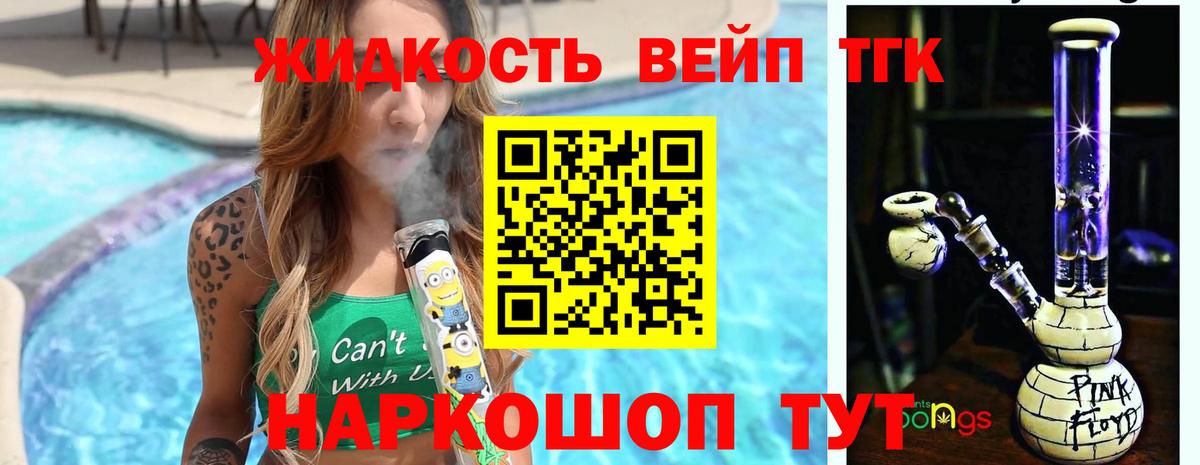 хочу наркоту  Вход с VPN  Дистиллят ТГК вейп  Сосновый Бор  Дистиллят ТГК вейп 